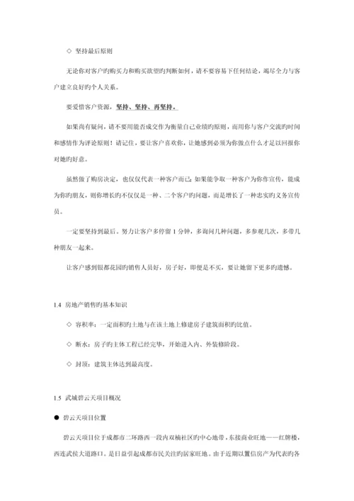 知名品牌销售工作标准手册.docx