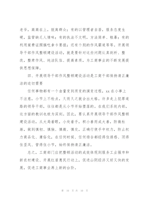 个人作风整改心得体会集合3篇.docx