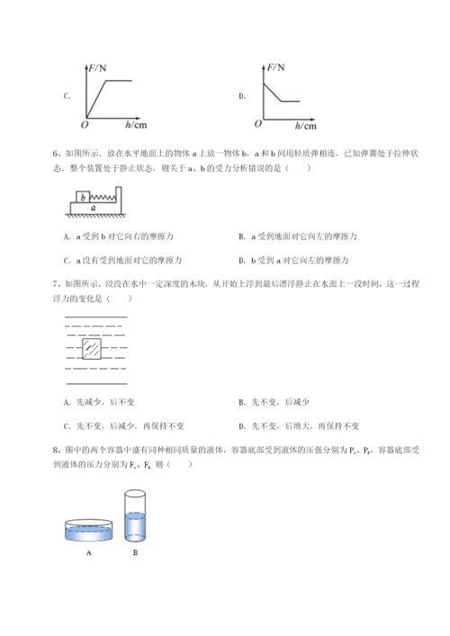 滚动提升练习河北师大附中物理八年级下册期末考试章节训练试卷（含答案解析）.docx