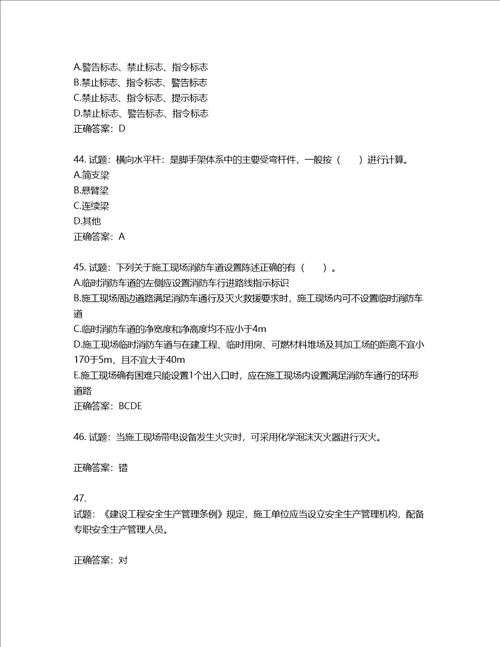 2022宁夏省建筑“安管人员项目负责人B类安全生产考核题库第198期含答案