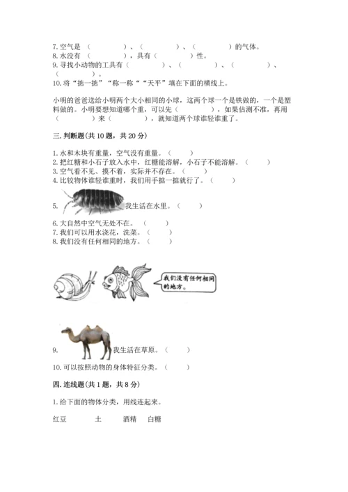 教科版一年级下册科学期末测试卷及答案（有一套）.docx