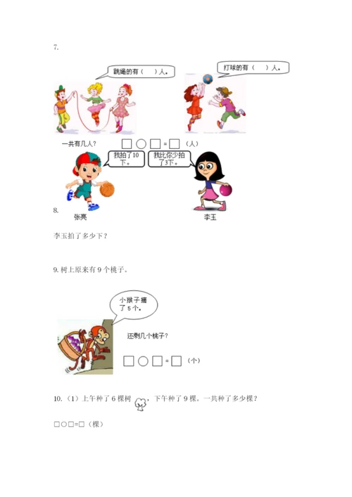 小学一年级数学应用题大全附完整答案【历年真题】.docx