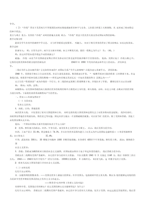 2019年度历史必修人教新课标第25课两极世界的形成教案