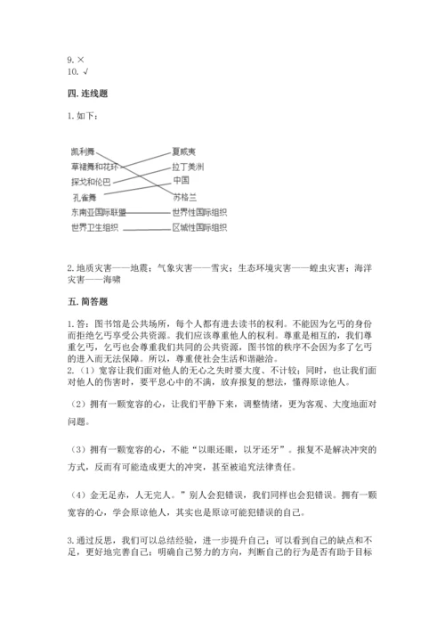 部编版六年级下册道德与法治期末测试卷及完整答案（名师系列）.docx
