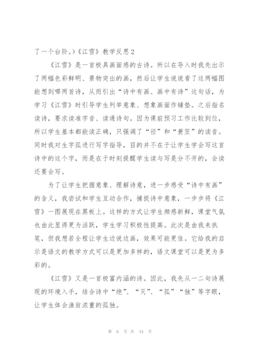 《江雪》教学反思.docx