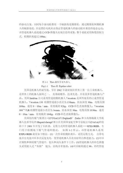 10论文正文 管道履带式机器人.docx