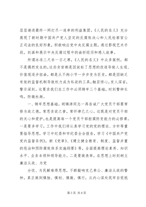 人民的名义观后感想.docx