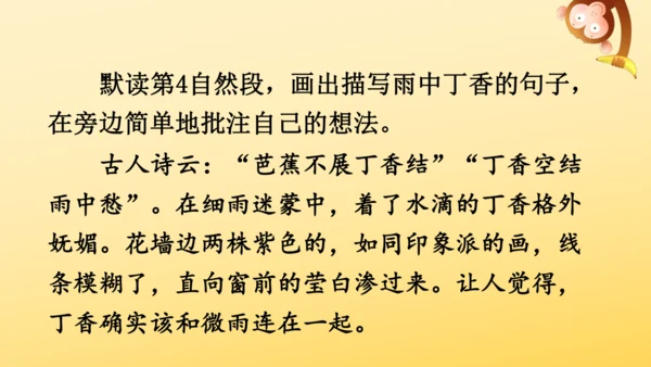 2 丁香结  课件