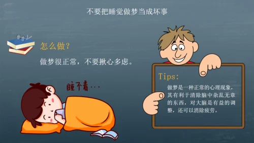如何才能睡得好？睡眠问题通用PPT课件