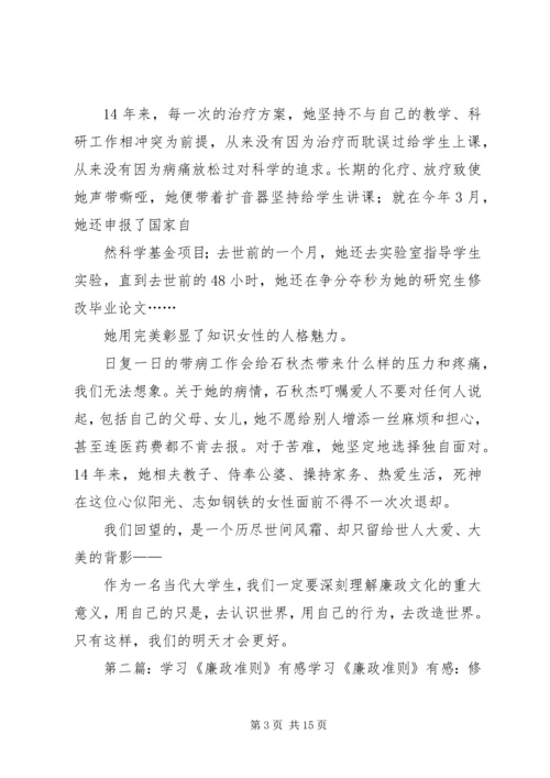 学习廉政文化有感_1.docx