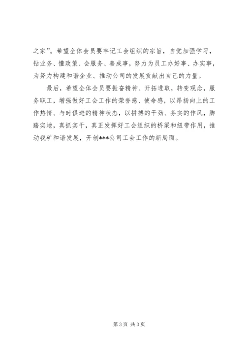 分公司工会成立领导讲话稿 (2).docx