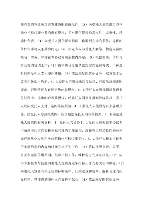 前期物业管理委托招标代理协议格式.docx