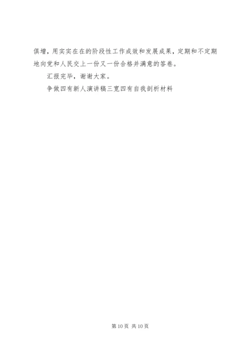 学习四有精神汇报.docx