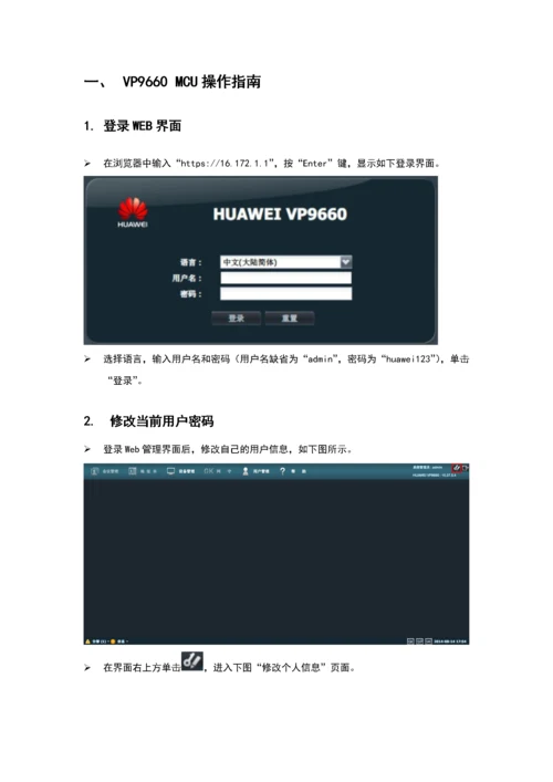 视频会议系统管理员操作手册.docx