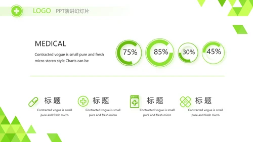 绿色智慧医疗信息化建设工作总结PPT