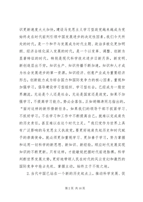 建设马克思主义学习型政党范文.docx