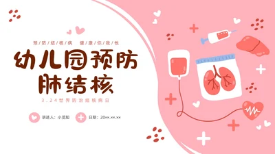 红色手绘卡通幼儿园预防肺结核主题班会PPT课件世界防治结核病日