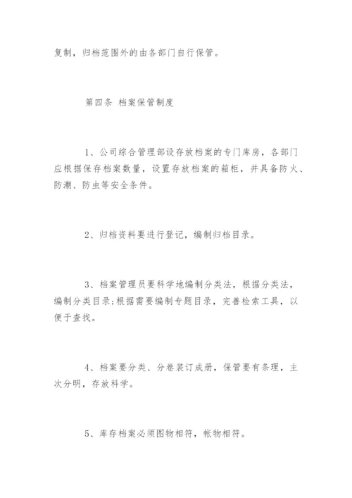 档案管理制度内容.docx