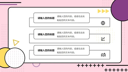 孟菲斯风格总结汇报PPT模板