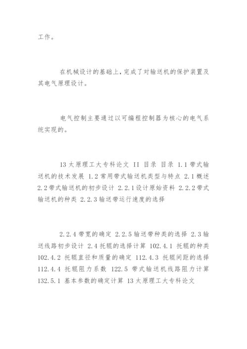 矿山机电大专毕业论文.docx