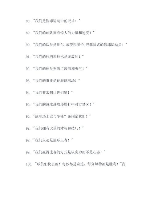 球队搞怪横幅标语口号大全