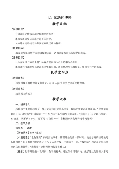 人教版 初中物理 八年级上册 1.3 运动的快慢 教案