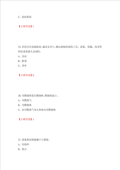 聚合工艺作业安全生产考试试题模拟卷及参考答案第84卷