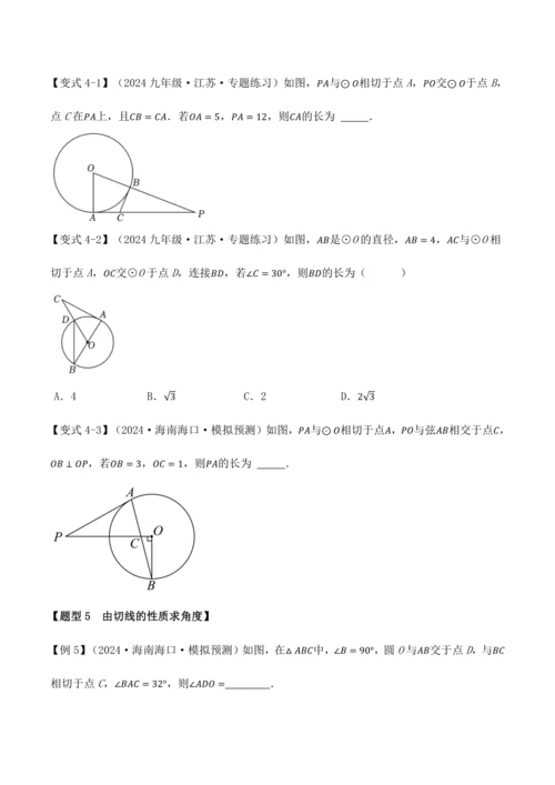 人教版2024-2025九年级数学上册同步讲义专题专题24.6切线的判定与性质【十大题型】(学生版+