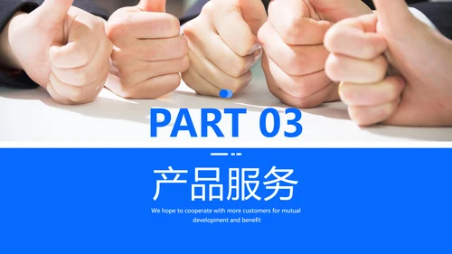 蓝色欧美风公司简介企业宣传商务PPT模板