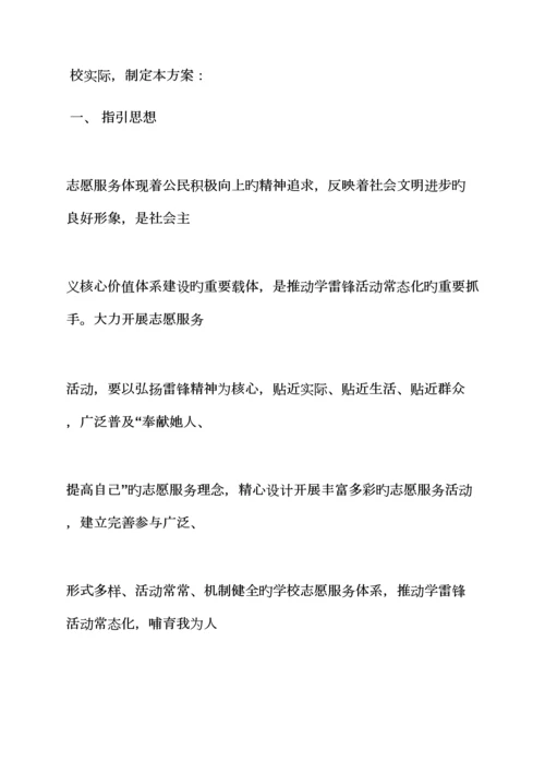 关爱作文之乡镇三关爱活动专题方案.docx