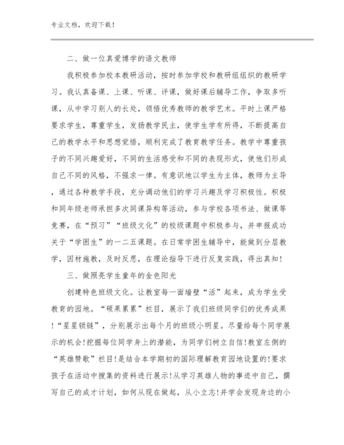教师上课的心得体会优选例文14篇.docx