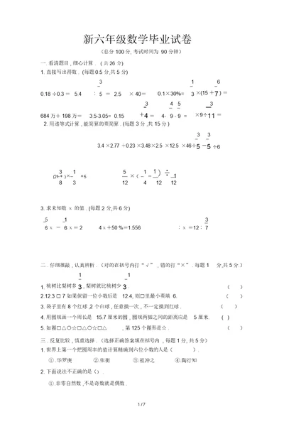 新六年级数学毕业试卷