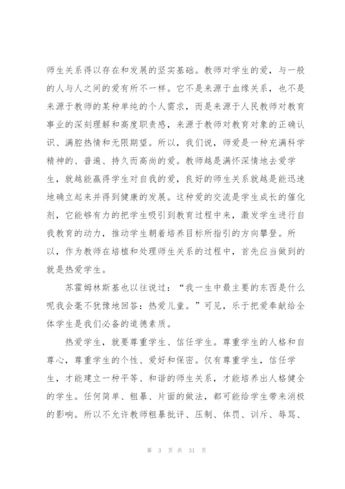 教师师德师风学习心得感想10篇.docx