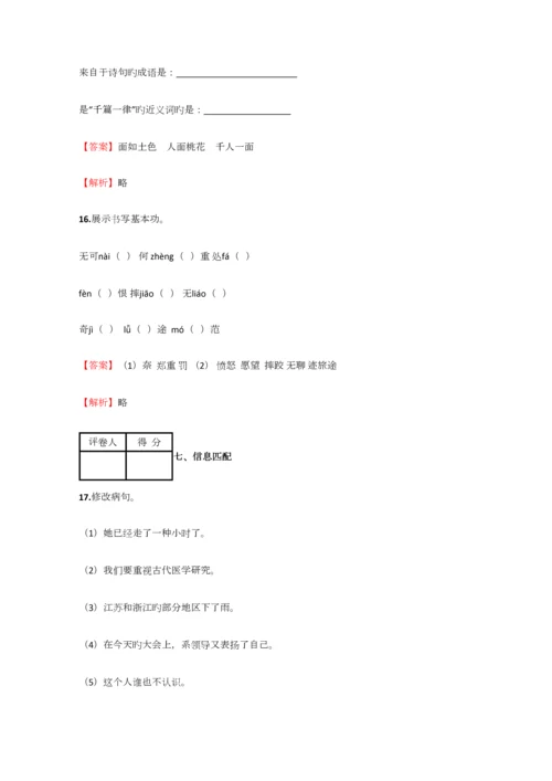 2023年小学语文四川小升初全真试卷含答案考点及解析优质资料.docx