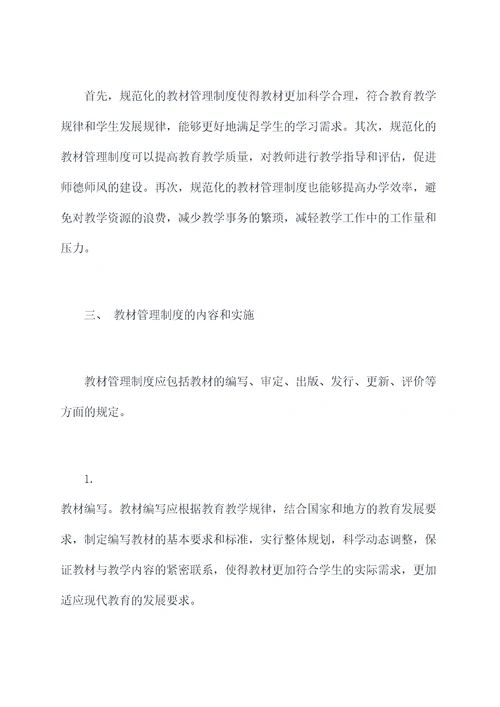 规范教材管理制度