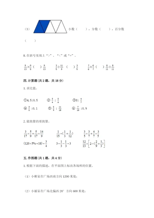 小学六年级数学上册期末考试卷及参考答案（名师推荐）.docx