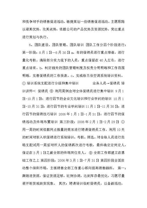 新产品销售工作安排
