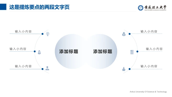 蓝色简约安徽理工大学专属学术汇报毕业答辩通用PPT模板