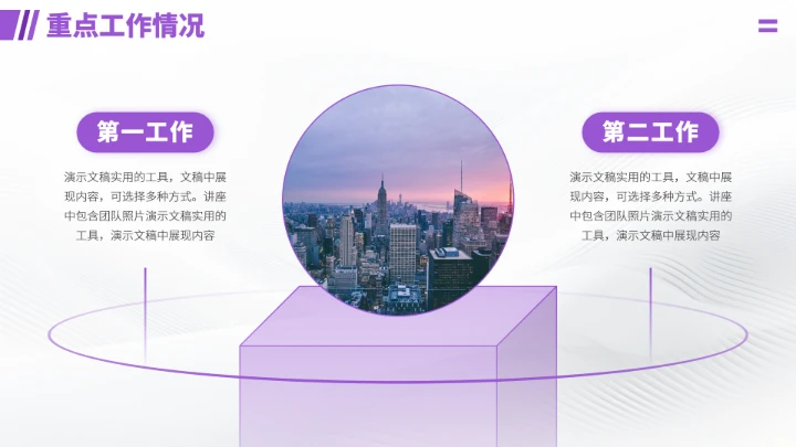 紫色工作汇报述职年终总结PPT模板
