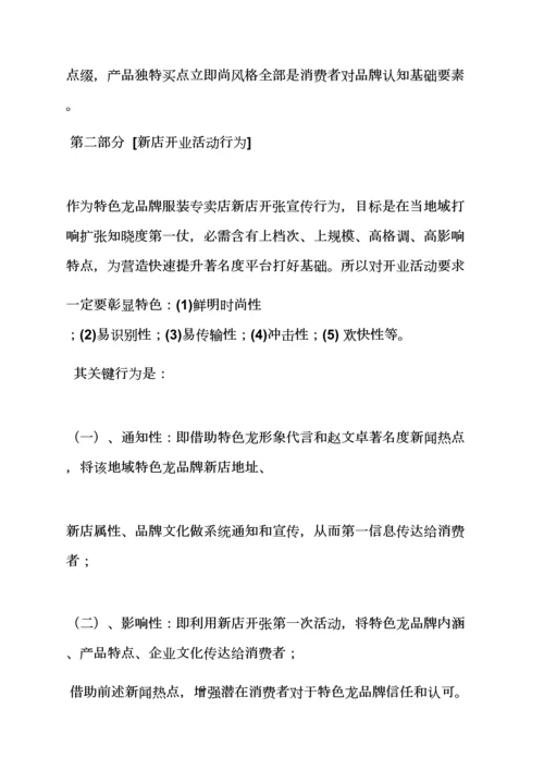 服装店开业专业策划专项方案.docx