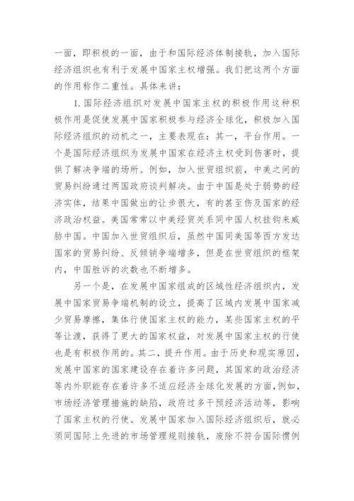 国际经济论文.docx