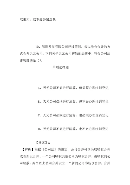 事业单位招聘考试复习资料2019年北京海淀区事业单位招聘模拟试题及答案解析