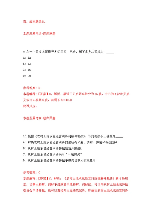 广西百色西林县卫生健康局政府购买岗招考聘用模拟卷（第9次练习）