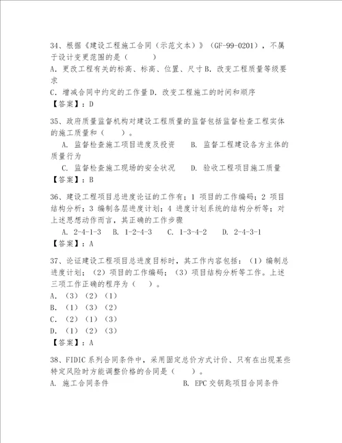 一级建造师继续教育最全题库考点提分