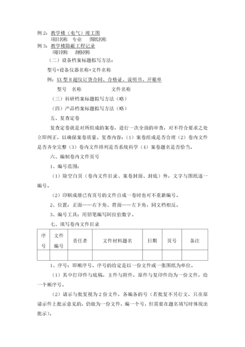 科技档案整理方法.docx