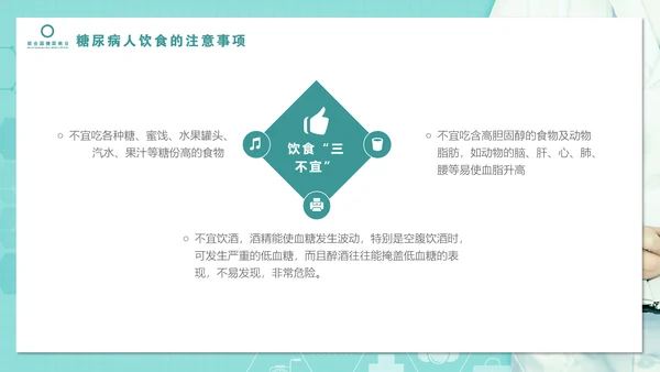 糖尿病知识科普PPT教学课件