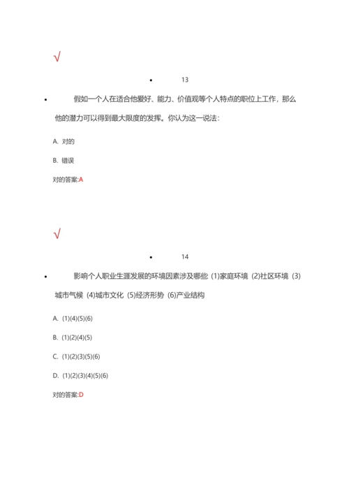 秋职业生涯规划.docx