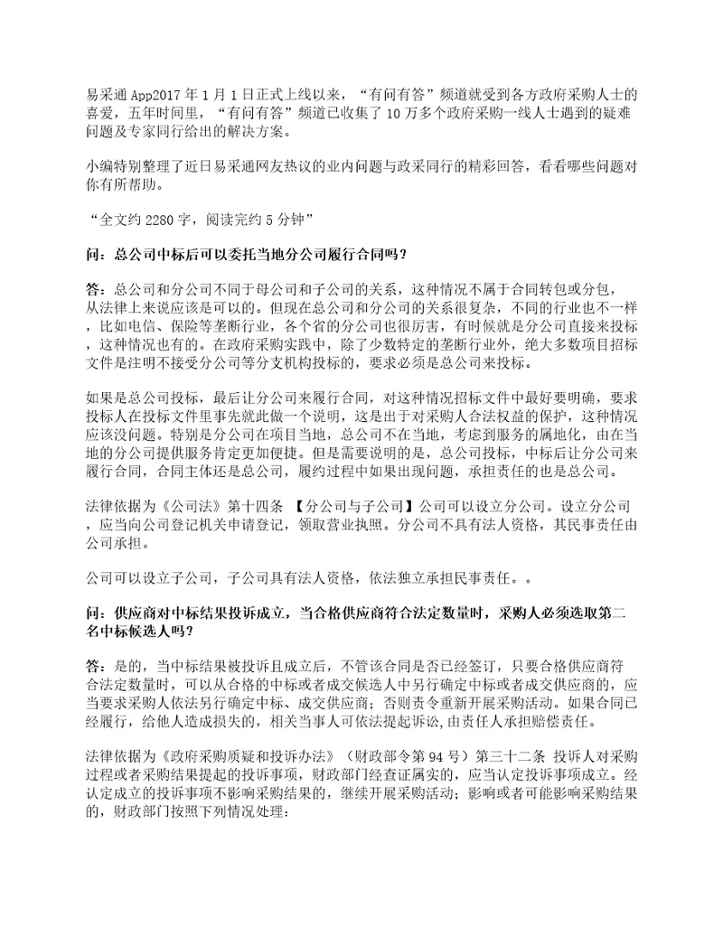 问答总公司中标后可以委托当地分公司履行合同吗