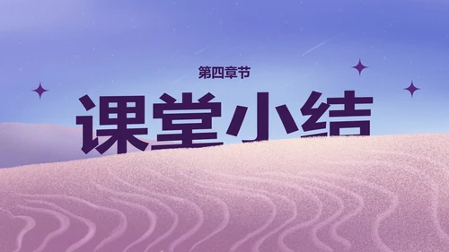 八年级被压扁的沙子课件PPT模板