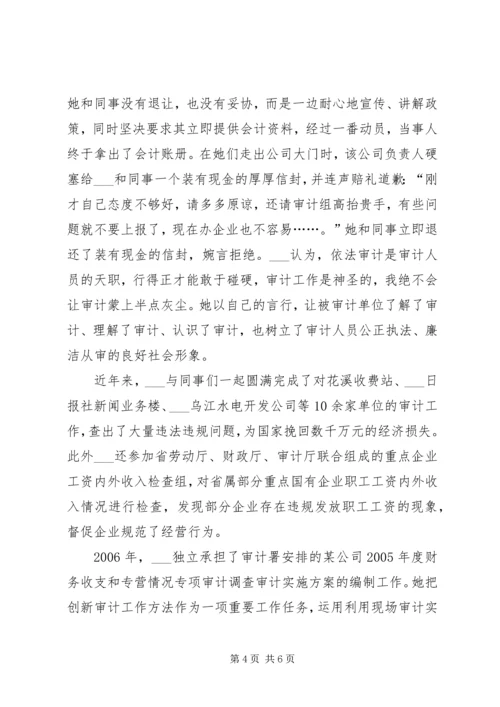 优秀青年先进事迹材料(审计).docx